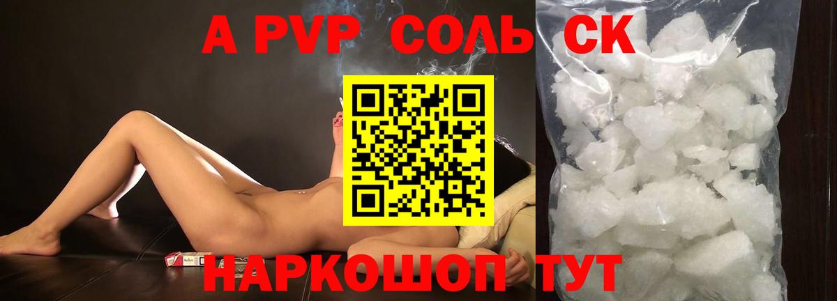 A PVP мука  A PVP VHQ  Alfa_PVP VHQ  Вход с VPN  Ржев 