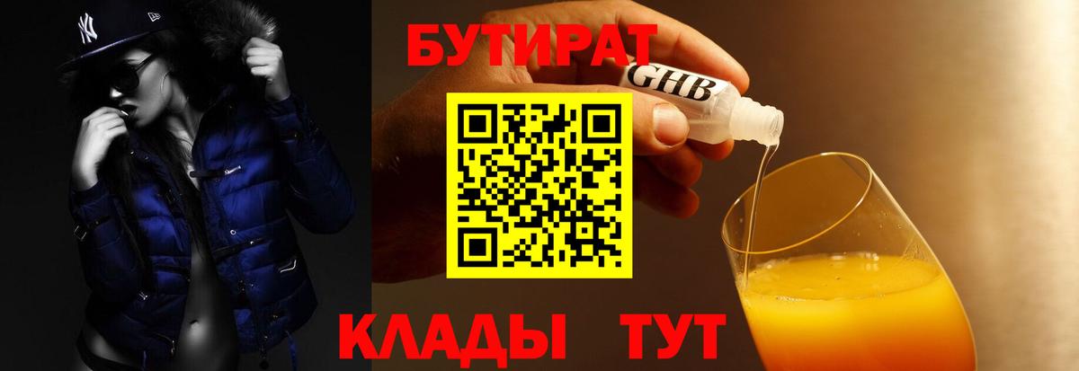 Бутират бутик Ржев