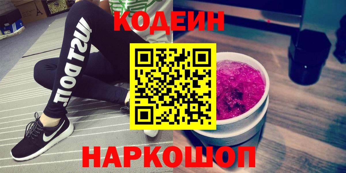 Кодеиновый сироп Lean напиток Lean (лин) Ржев