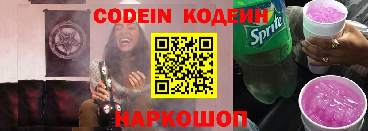 Кодеиновый сироп Lean напиток Lean (лин)  Вход с VPN  Ржев 