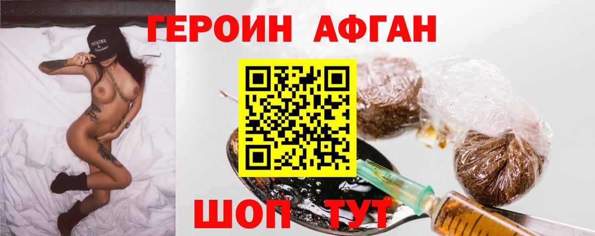 Героин VHQ Ржев