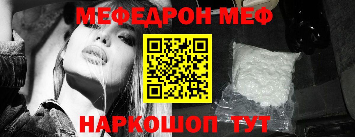 Меф мука Ржев